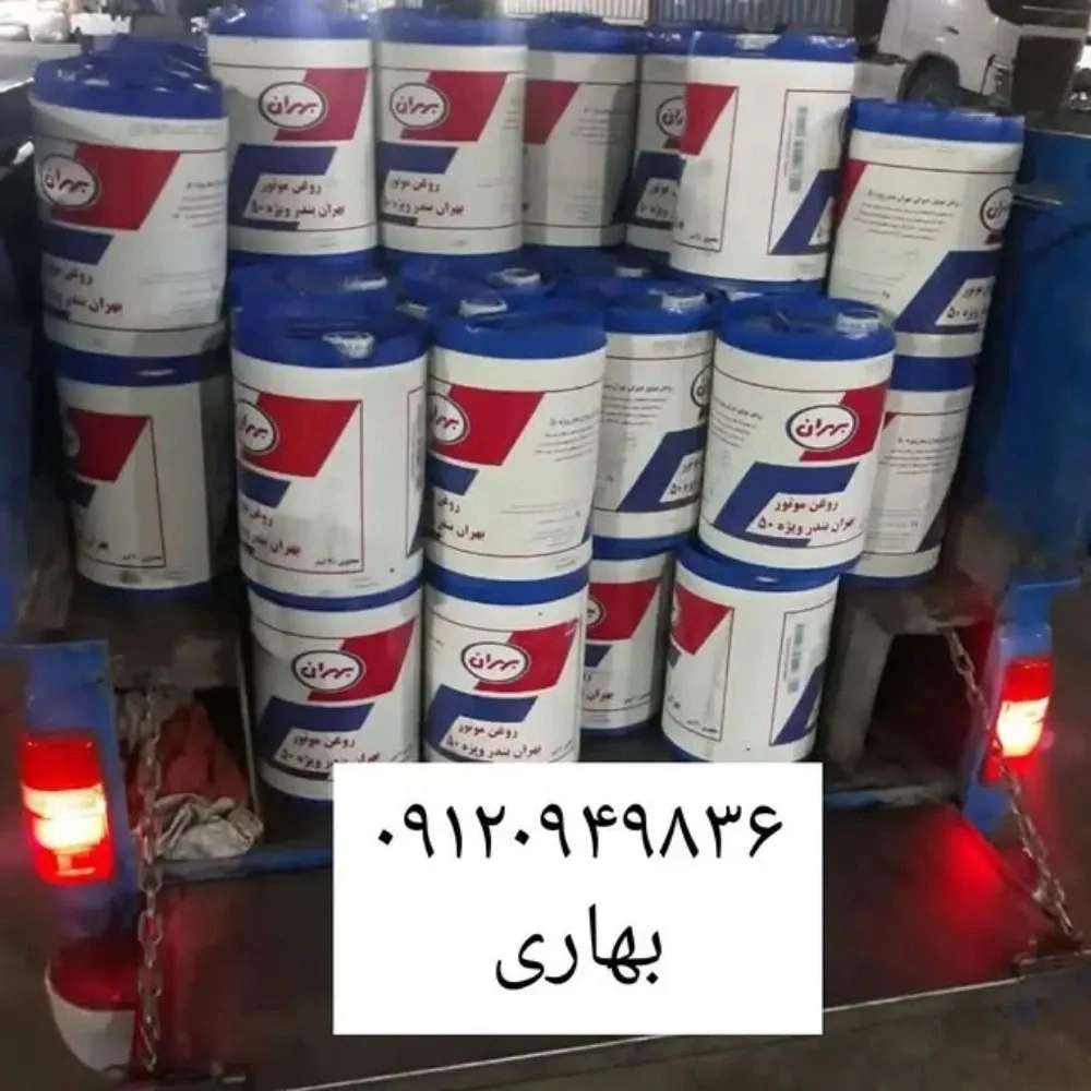 فروش روغن صنعتی در تهران