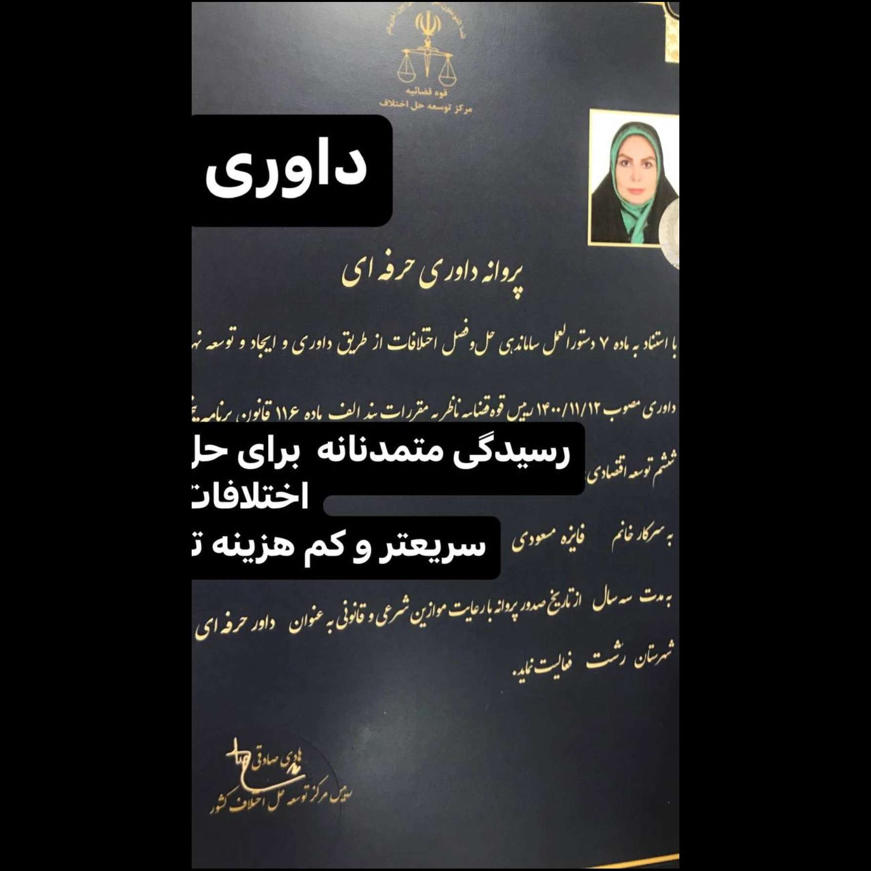 پروانه داوری