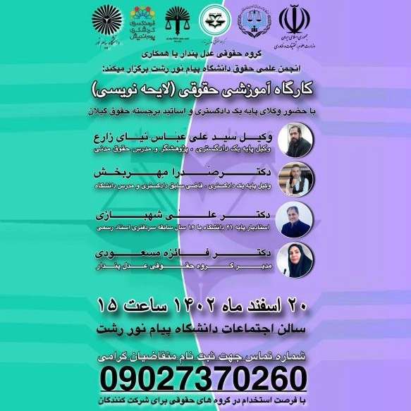حقوقی