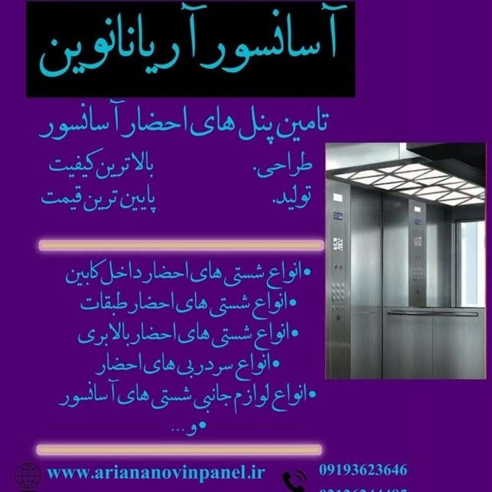 فروش شستی احضار کابین آسانسور در تهران