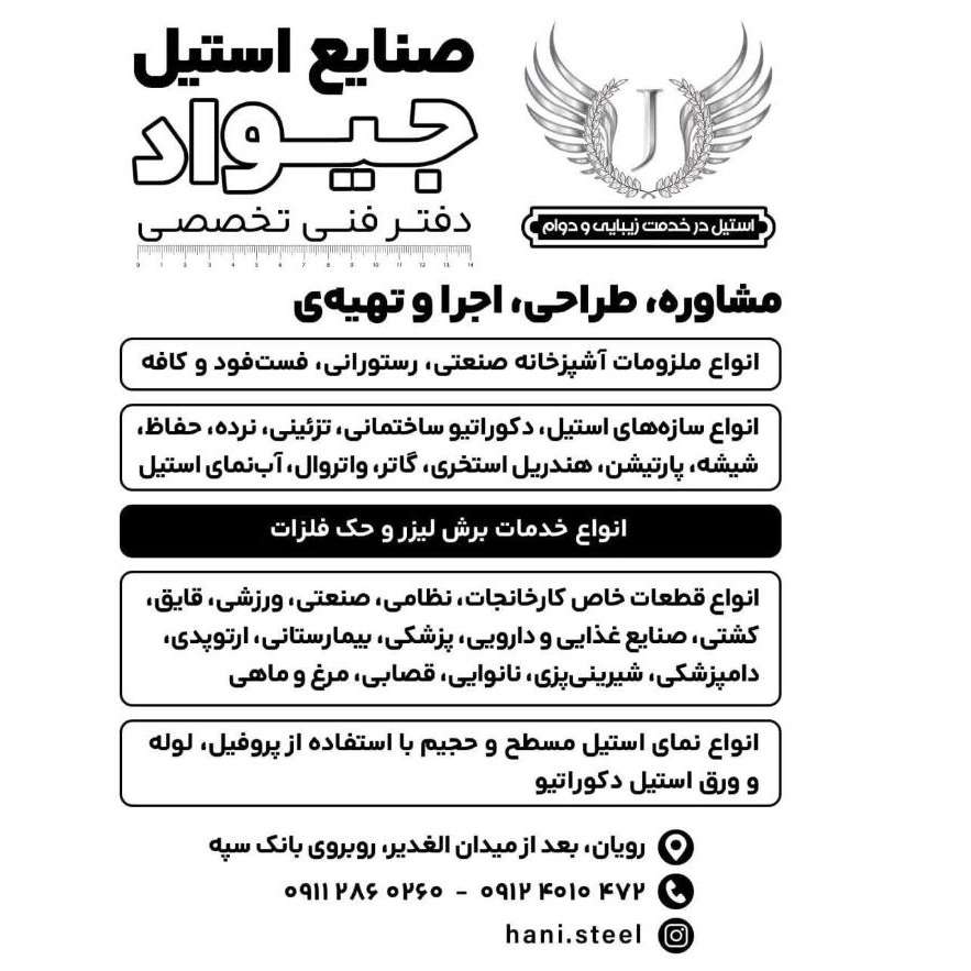 صنایع استیل جیواد