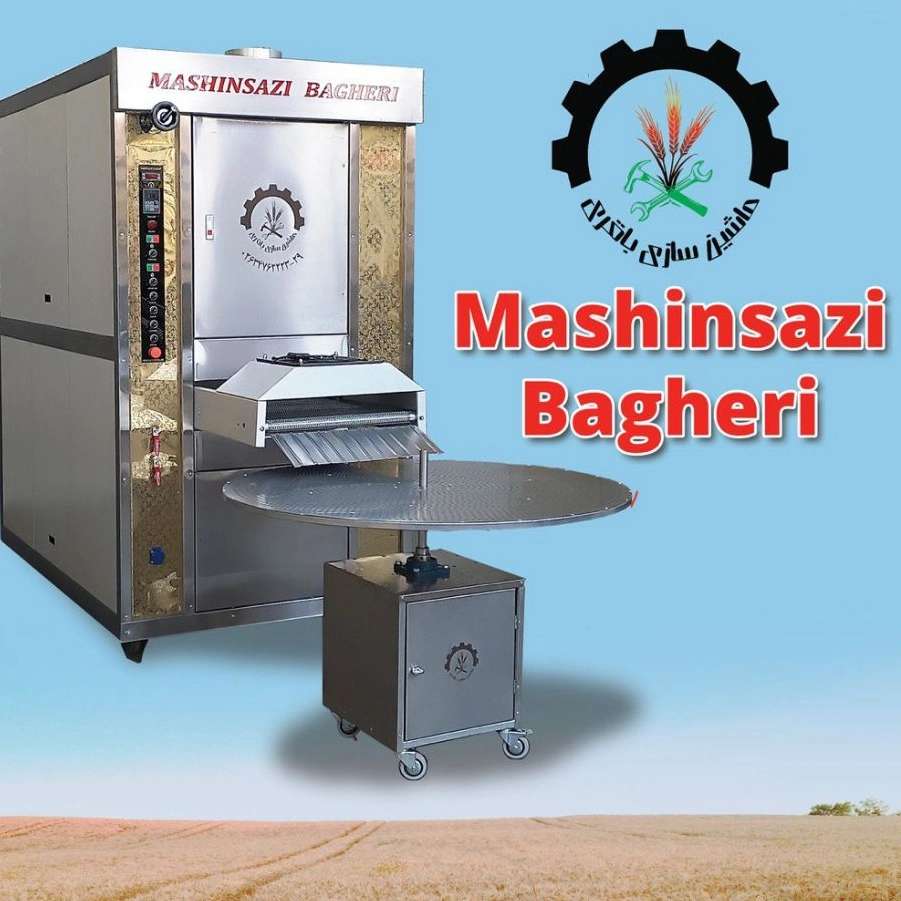 مخترع و سازنده جدیدترین ماشین آلات پخت نان ماشین سازی باقری در کرج