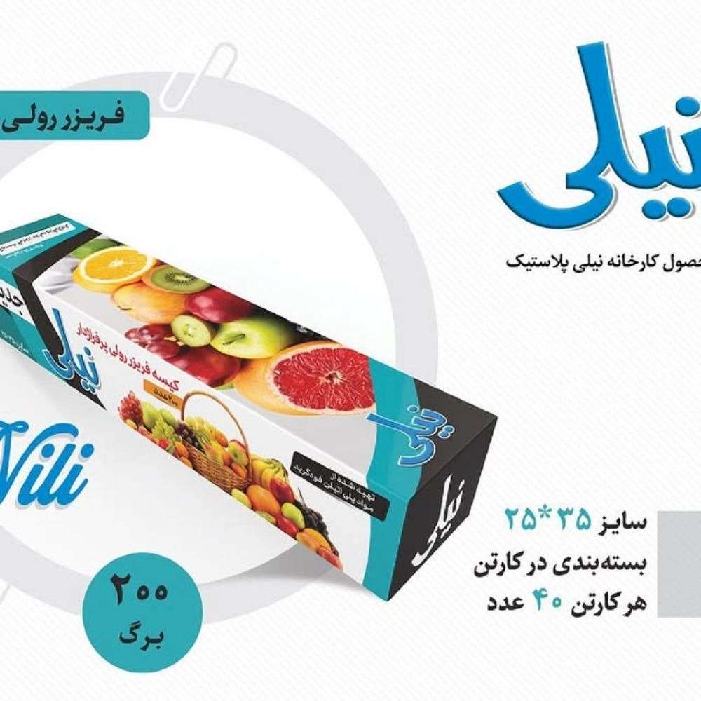 تولیدکننده پلاستیک فریزر رولی