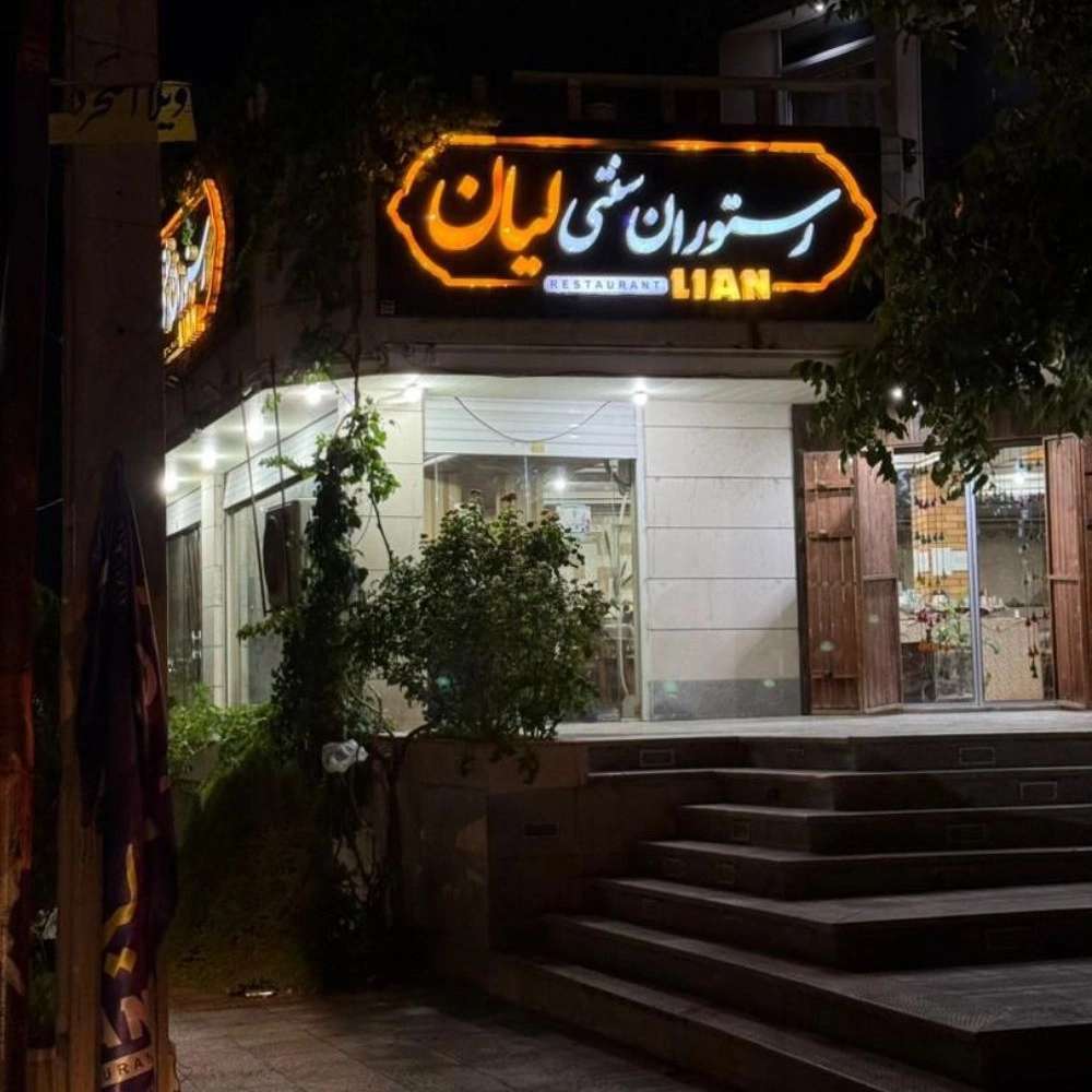 رستوران در یاسوج
