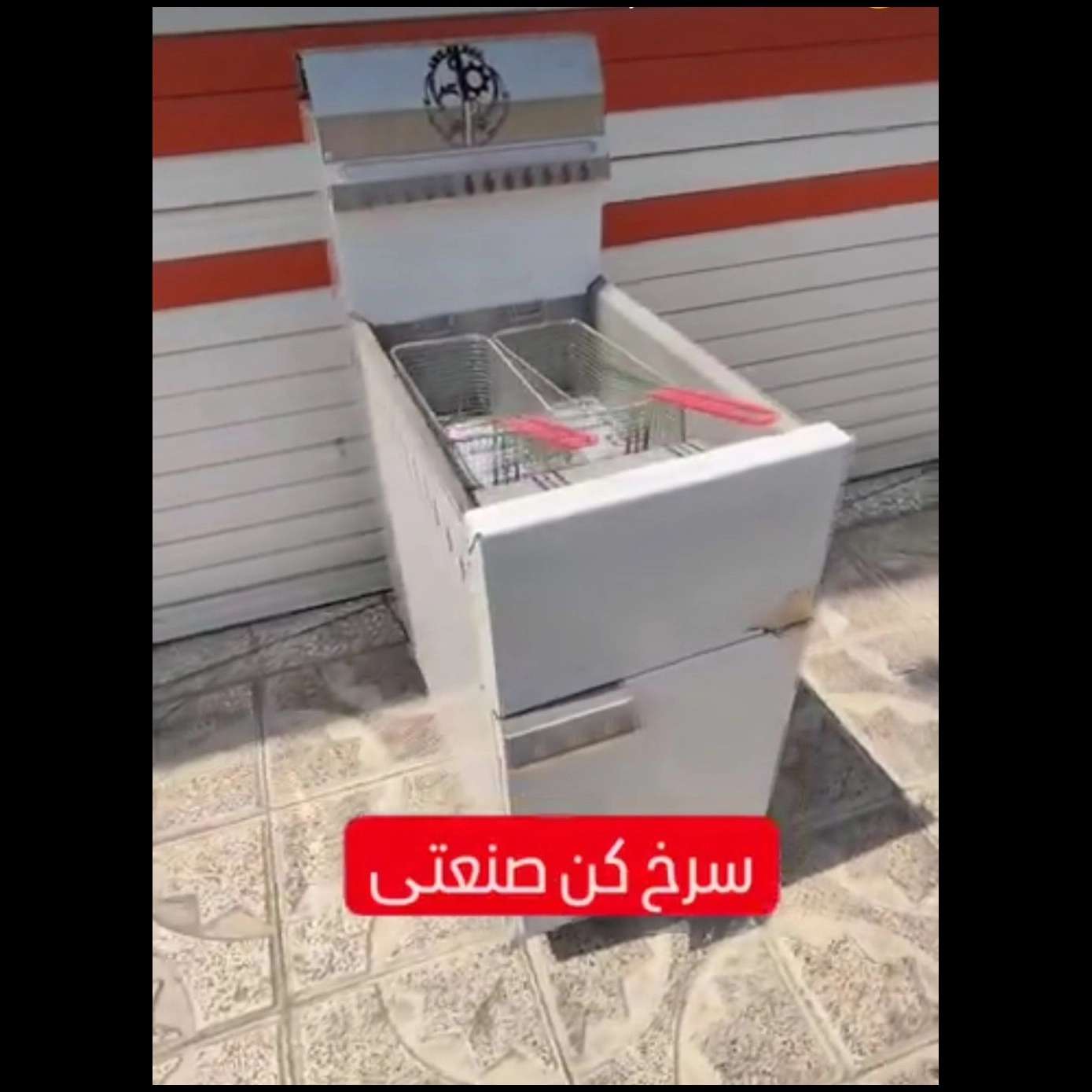 سرخ کن
