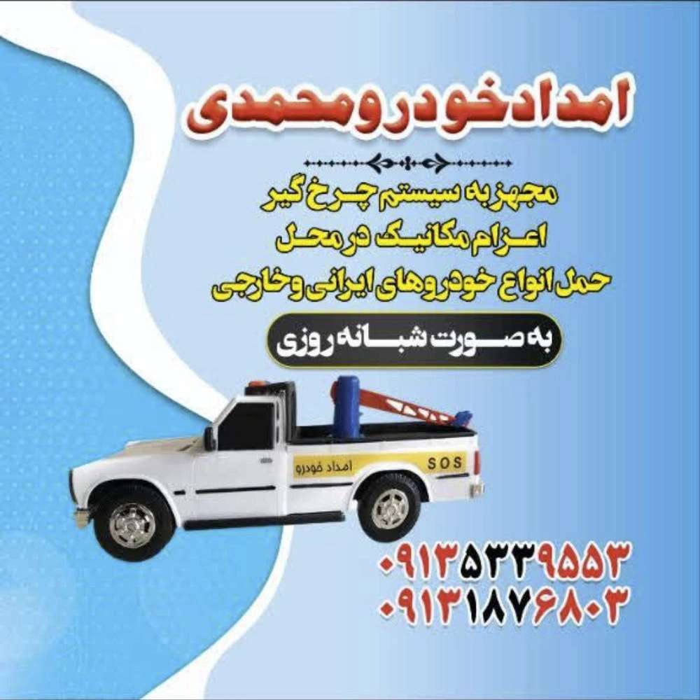 امداد خودرو فریدن داران