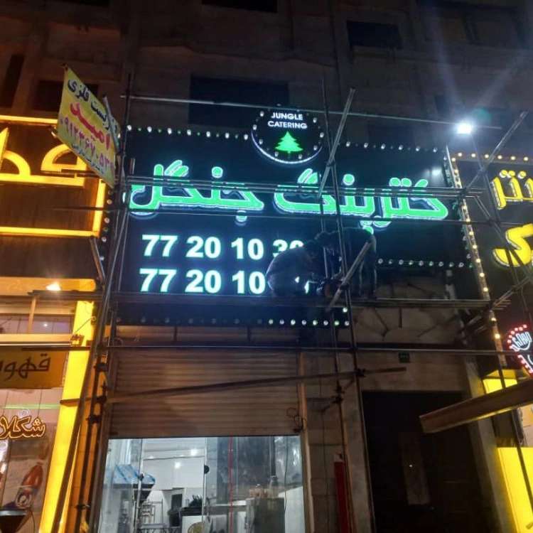 تابلوسازی در جاجرود