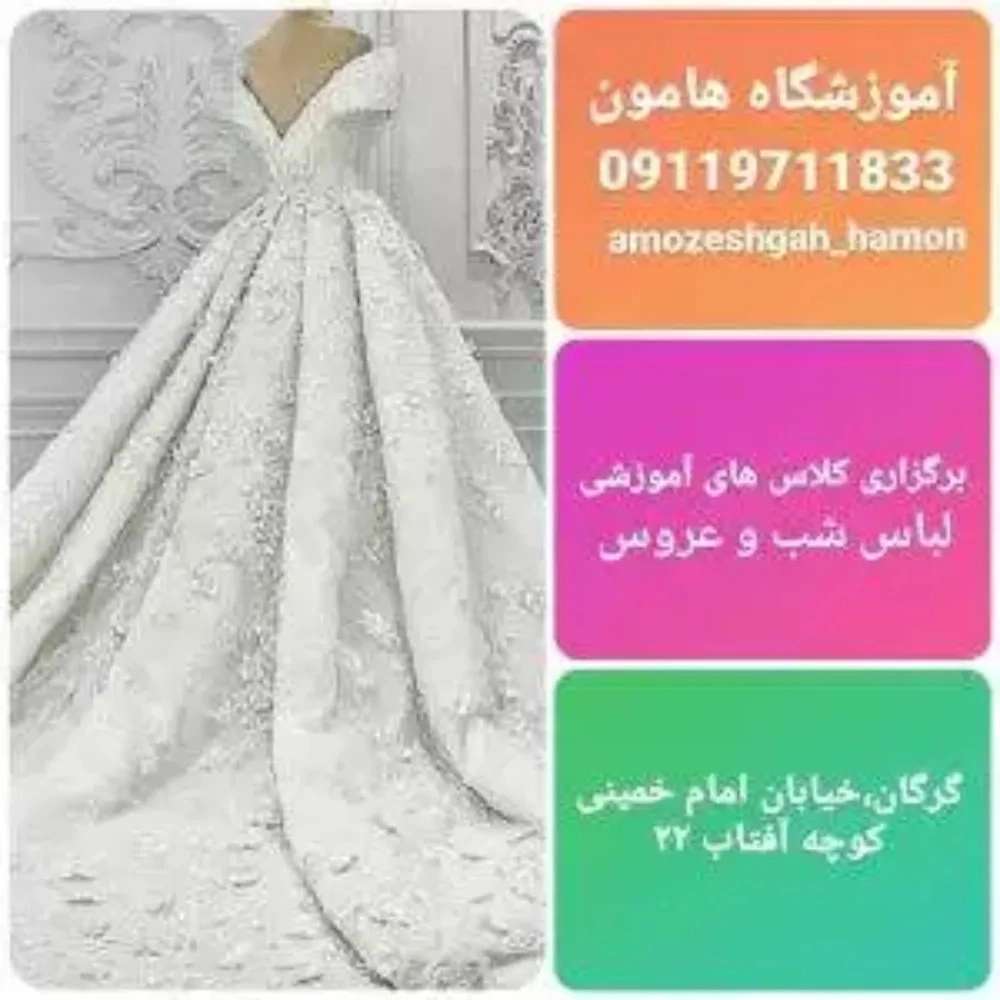 آموزشگاه خیاطی هامون در گرگان
