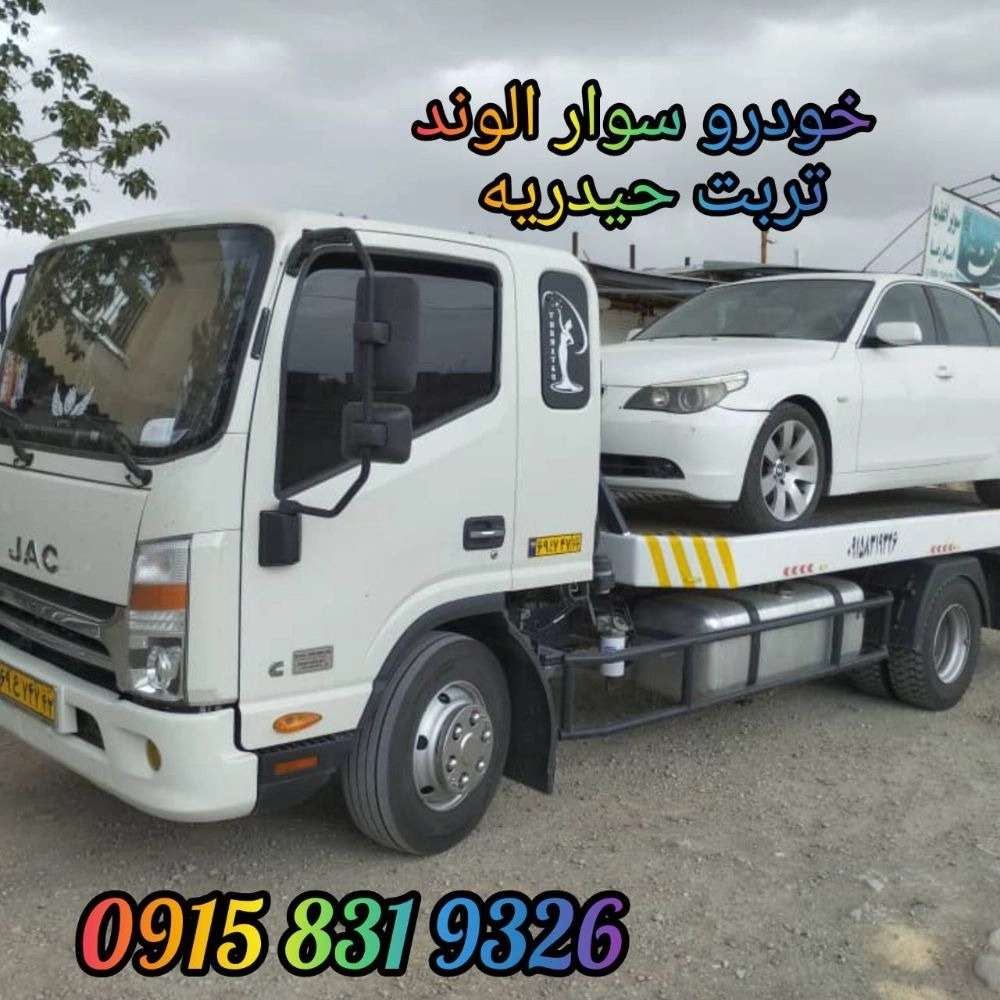 خودروبر الوند