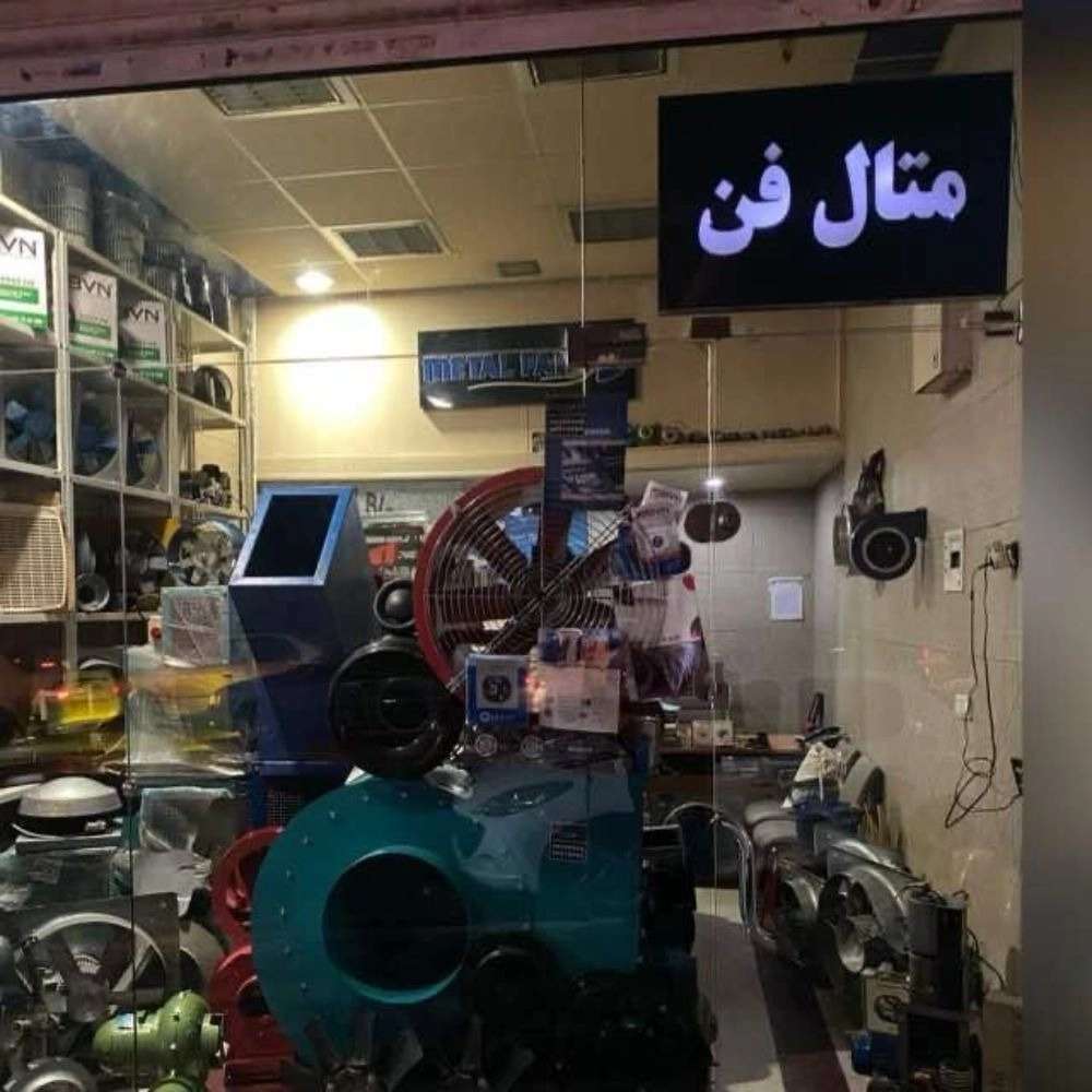 متال فن