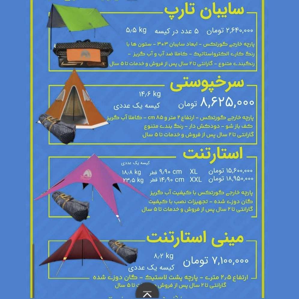 دوخت و پخش چادر مسافرتی، برزنتی و ترانزیتی در شیراز  چادردوزی دنیای چادر حدادی