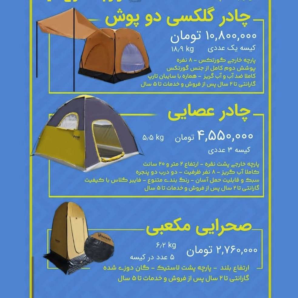 دوخت و پخش چادر مسافرتی، برزنتی و ترانزیتی در شیراز  چادردوزی دنیای چادر حدادی