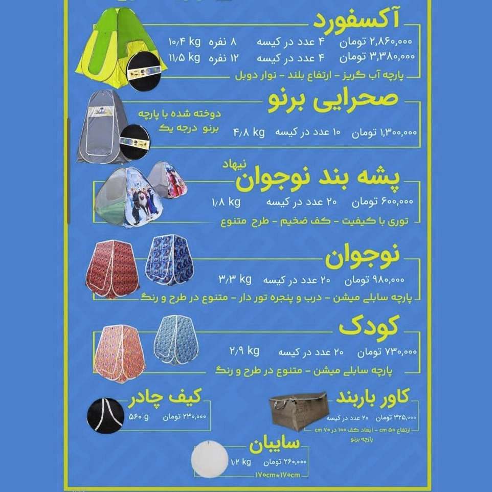 دوخت و پخش چادر مسافرتی، برزنتی و ترانزیتی در شیراز  چادردوزی دنیای چادر حدادی