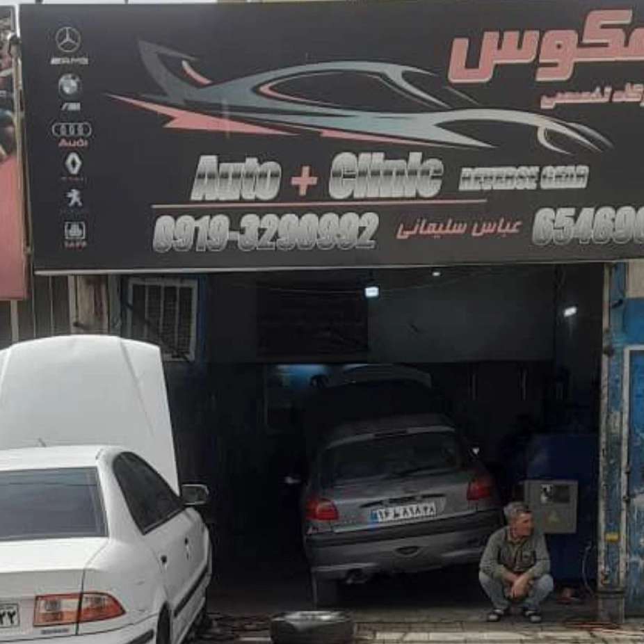 تعمیرگاه تخصصی دنده معکوس تهران