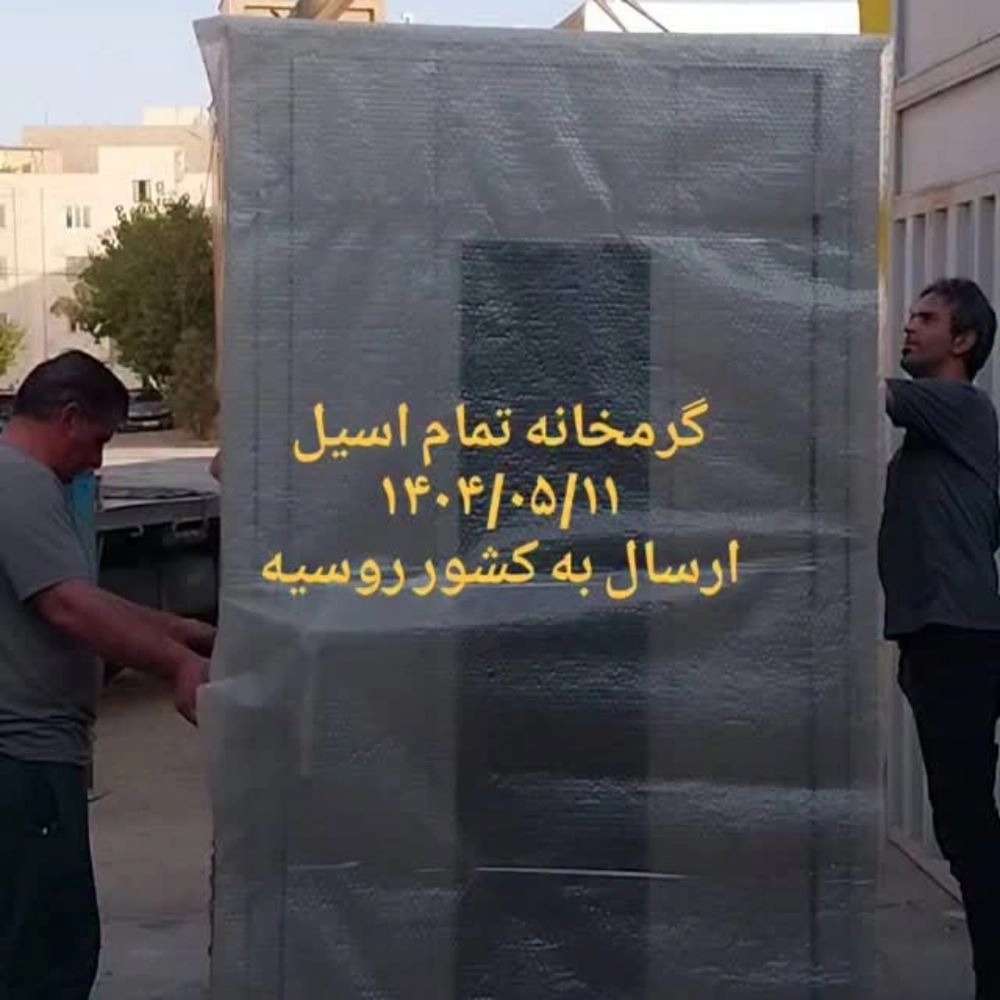 گرمخانه استیل