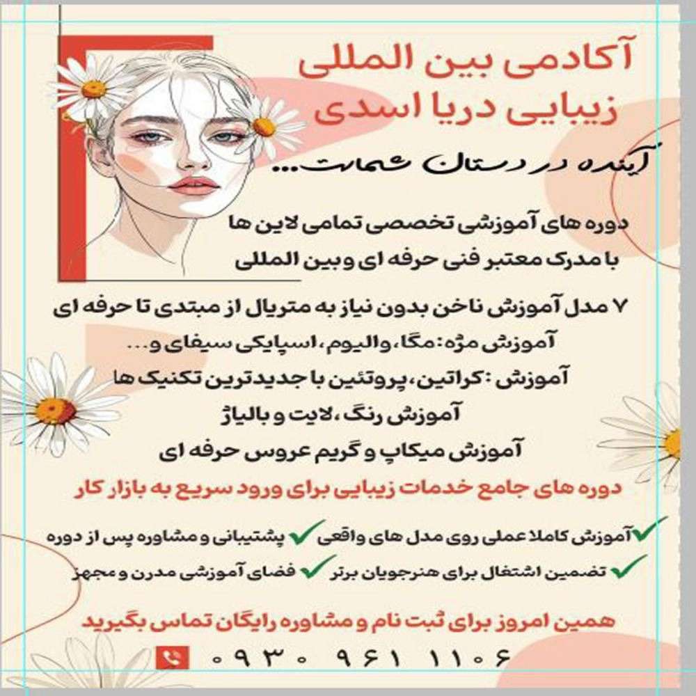 سالن زیبایی در کرج