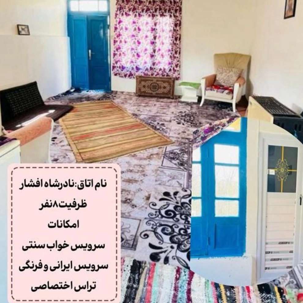 اتاق اقامتگاه در کلات نادری