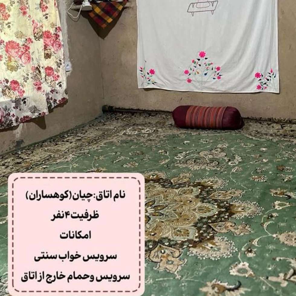 اتاق کوهساران