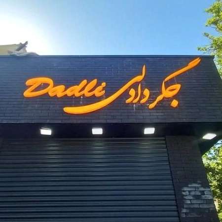 تابلو چلنیوم