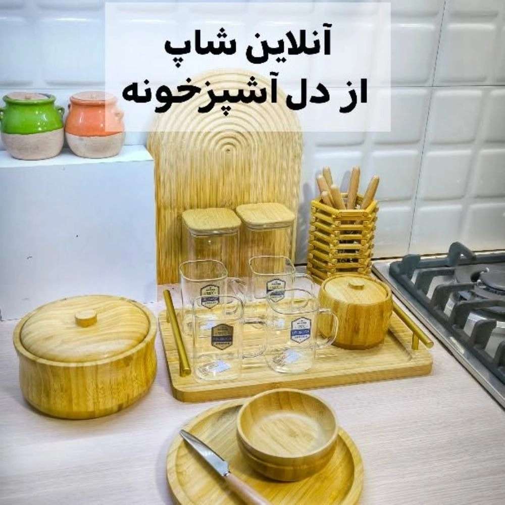 ظروف چوبی