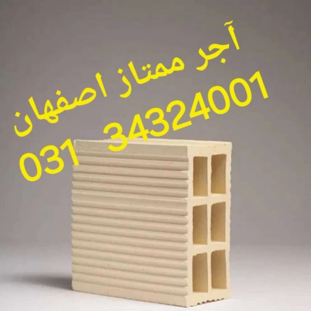 کارخانه آجر و سفال علوی در اصفهان
