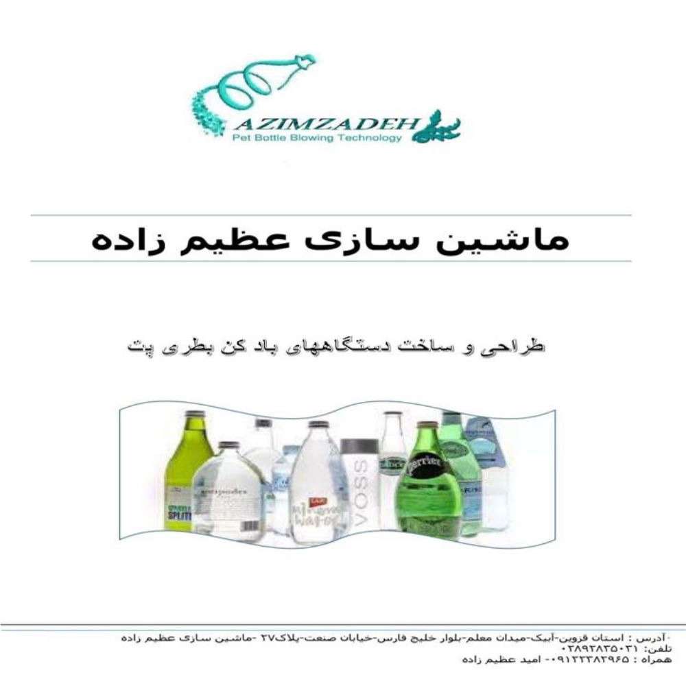 ماشین‌ سازی عظیم‌ زاده