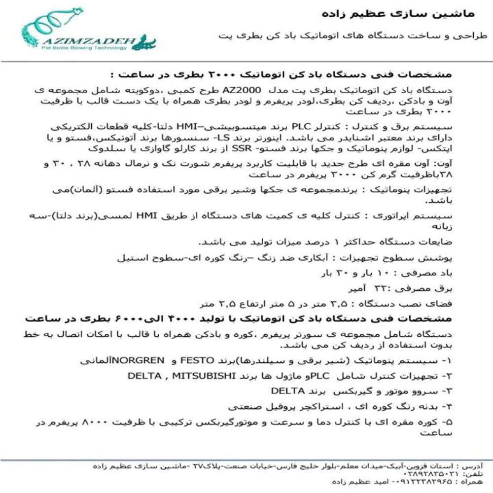 ماشین‌ سازی عظیم‌ زاده