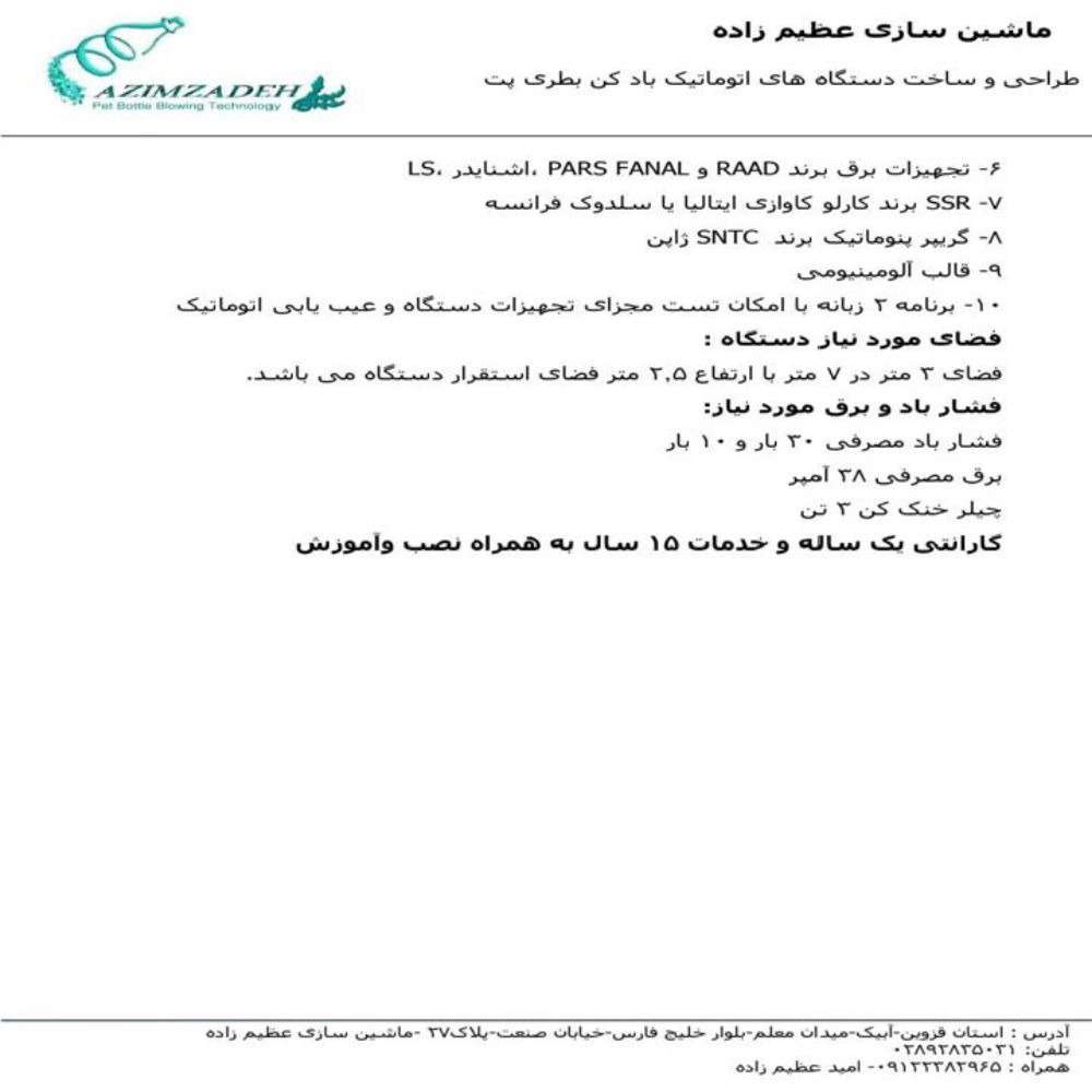 ماشین‌ سازی عظیم‌ زاده