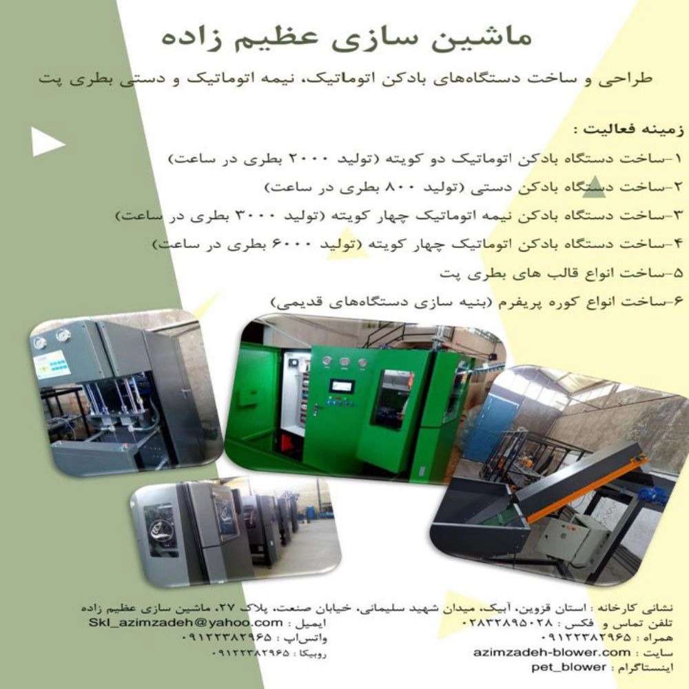ماشین‌ سازی عظیم‌ زاده