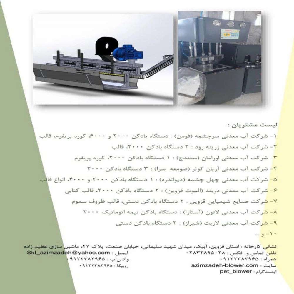 ماشین‌ سازی عظیم‌ زاده