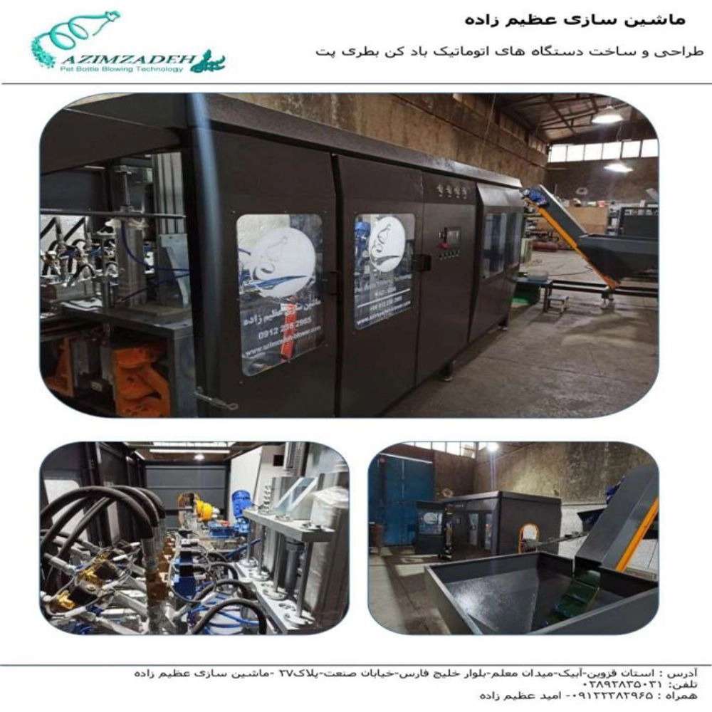 ماشین‌ سازی عظیم‌ زاده