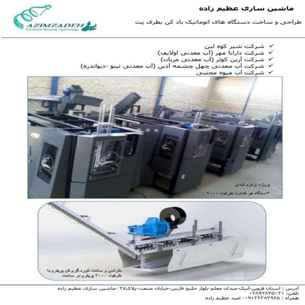 دستگاه بادکن بطری