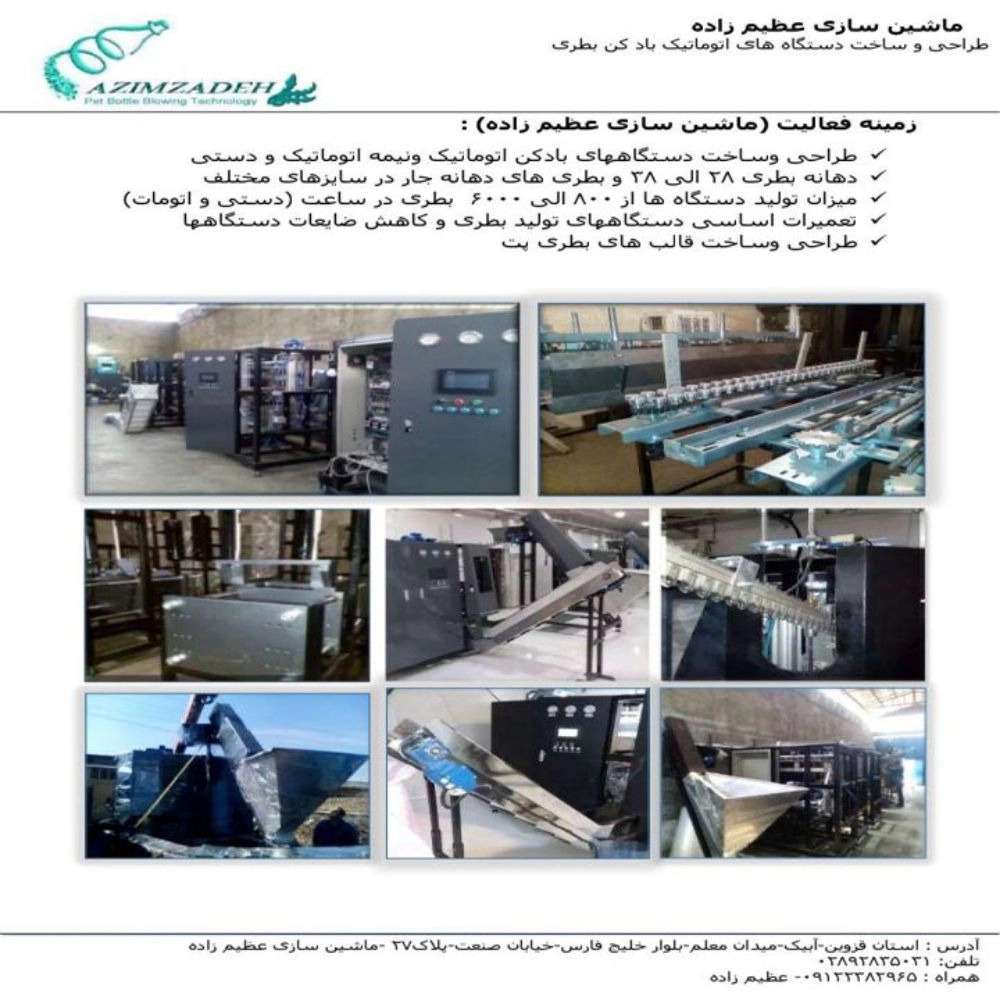 ماشین سازی در قزوین