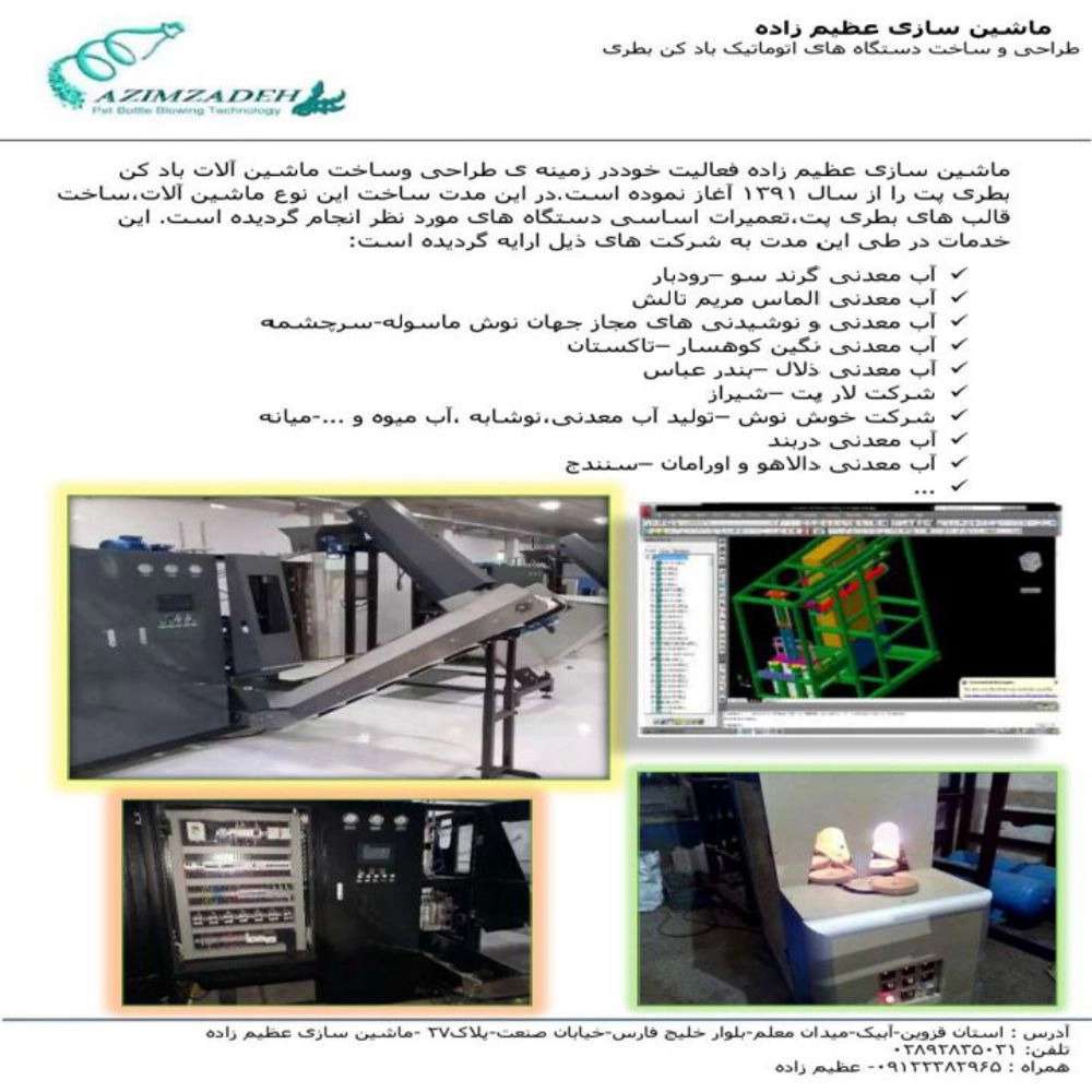 ماشین‌ سازی عظیم‌ زاده