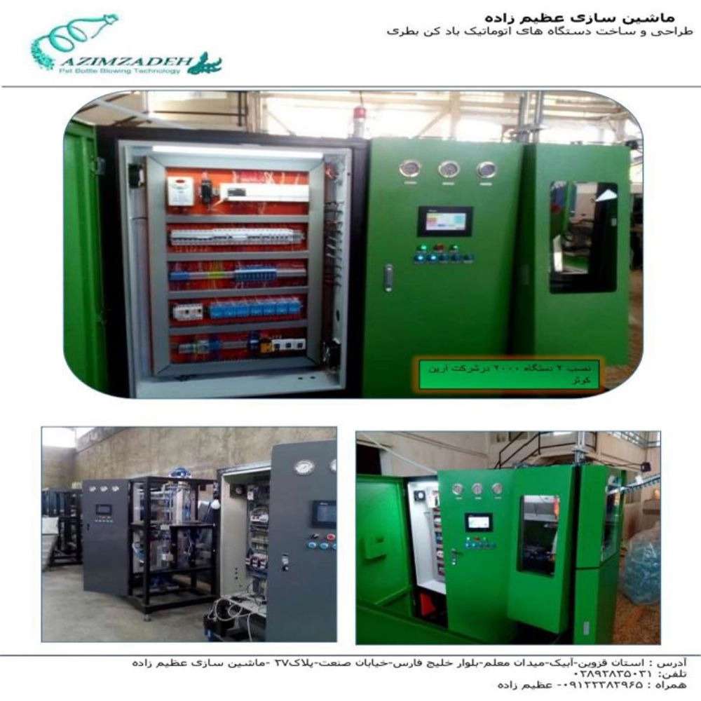 ماشین‌ سازی عظیم‌ زاده