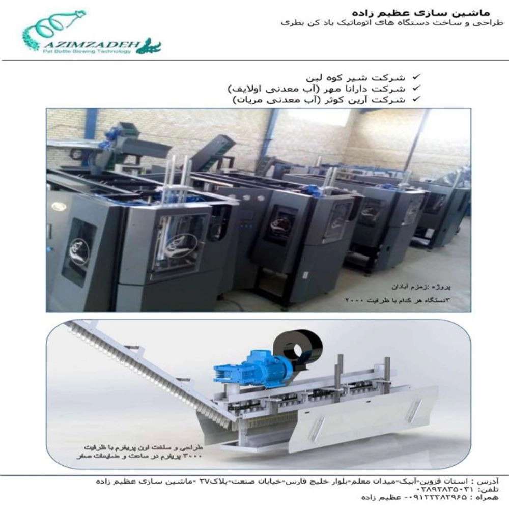 ماشین‌ سازی عظیم‌ زاده