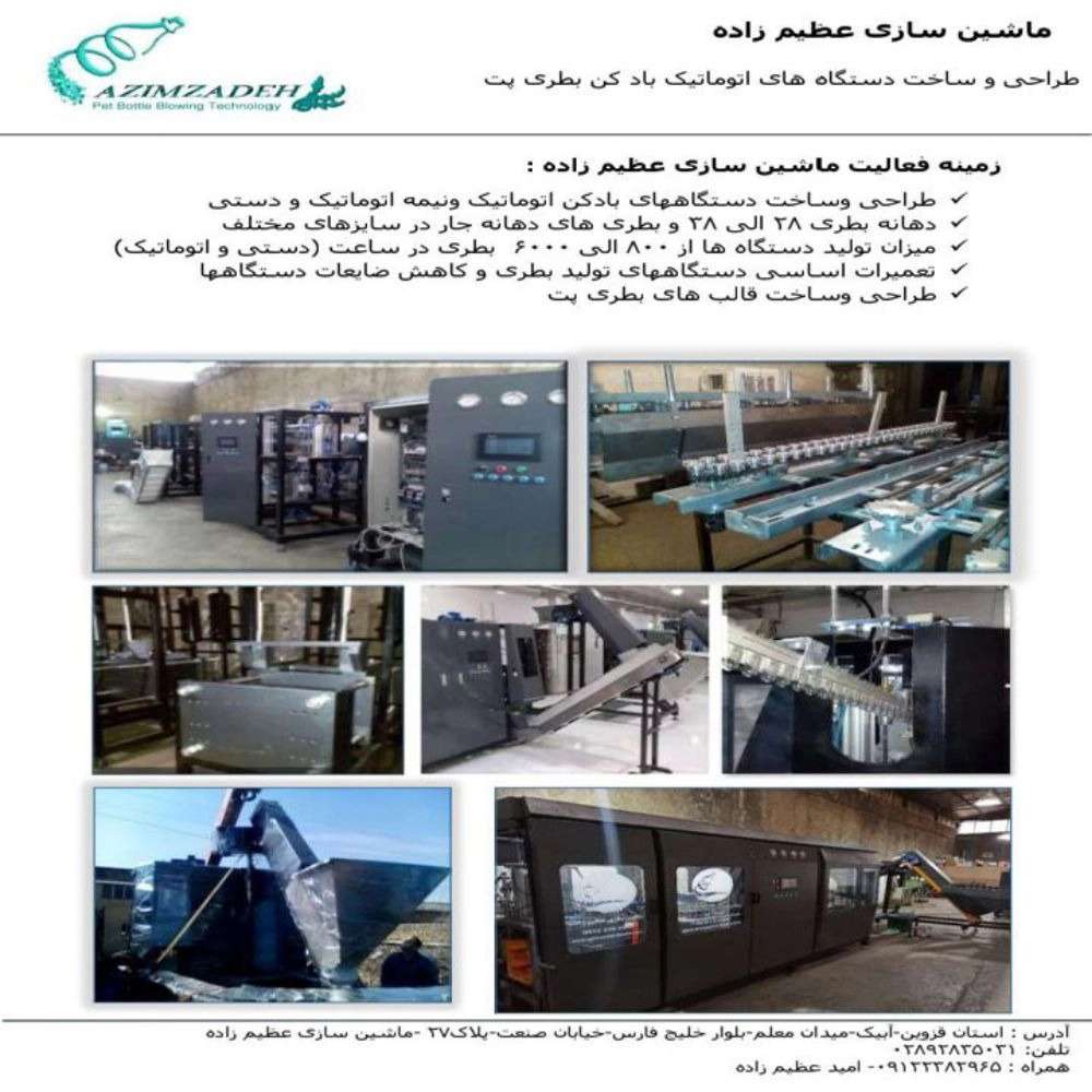 ماشین‌ سازی عظیم‌ زاده