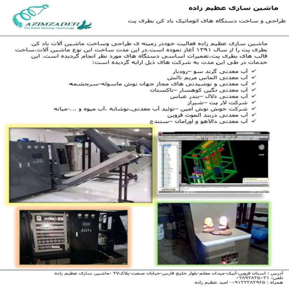 ماشین‌ سازی عظیم‌ زاده