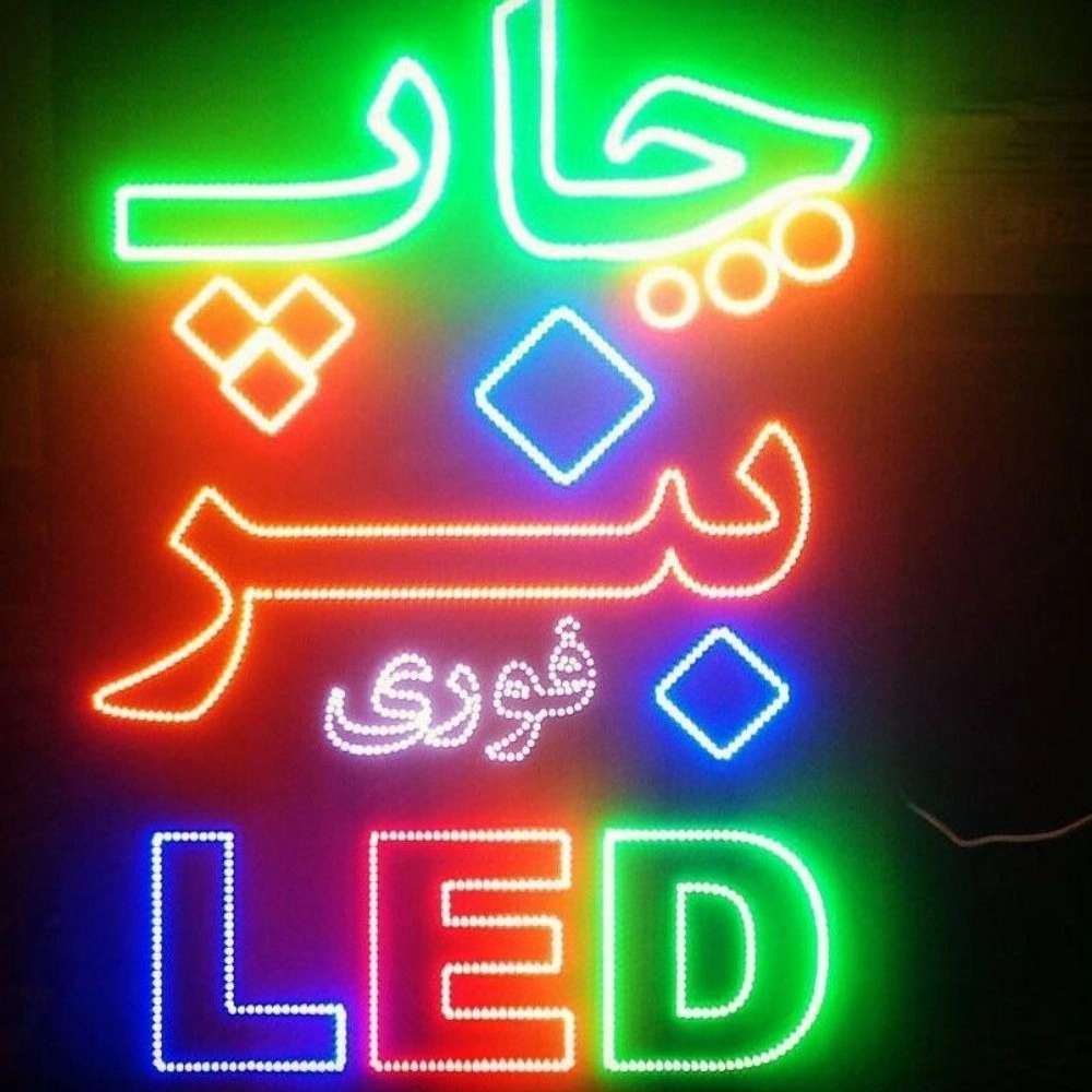 ساخت تابلو روان