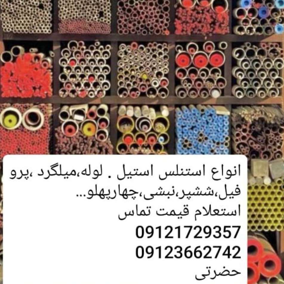 اتحاد استیل حضرتی