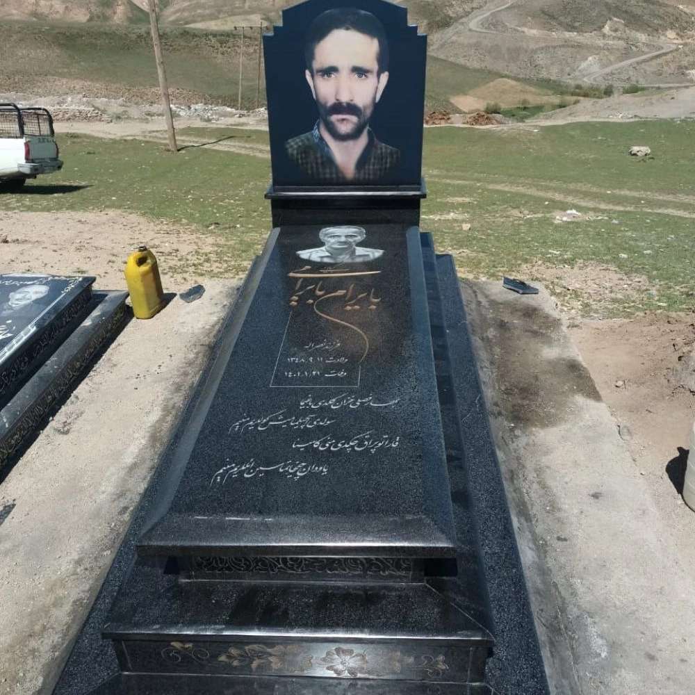 سنگ مزار افرا در تهران