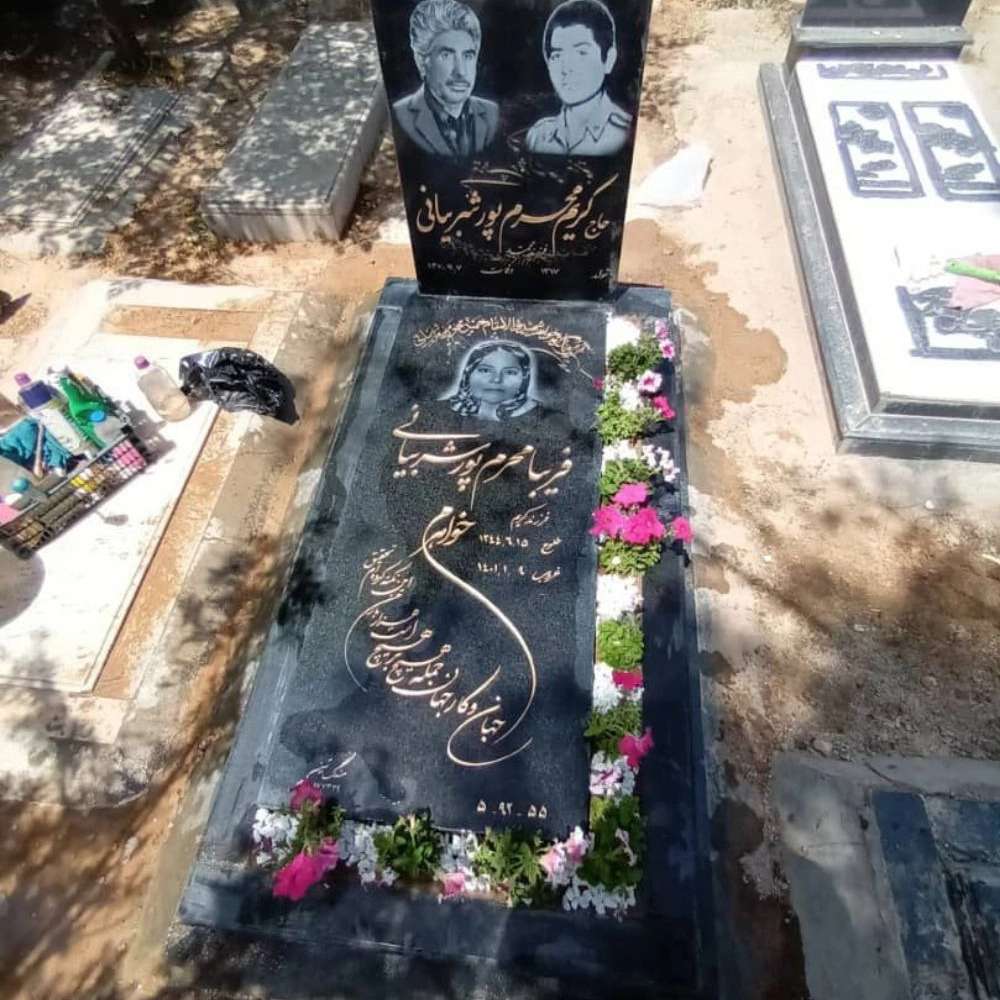 سنگ مزار افرا در تهران