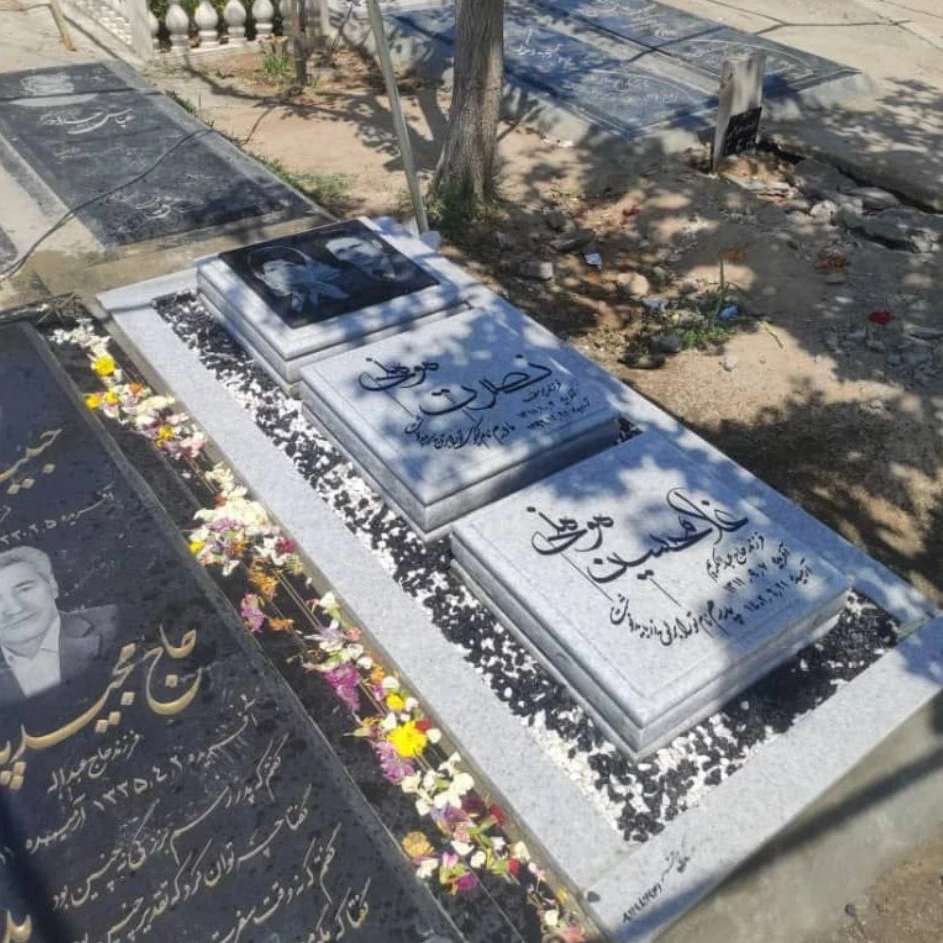 سنگ مزار افرا در تهران
