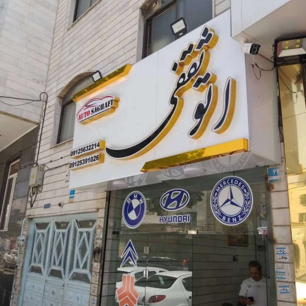 تابلو تبلیغاتی کارینو تهران