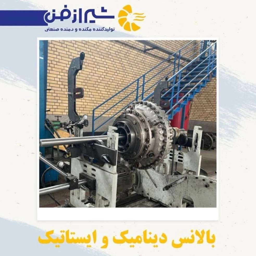 بالانس دینامیک و استاتیک در شیراز