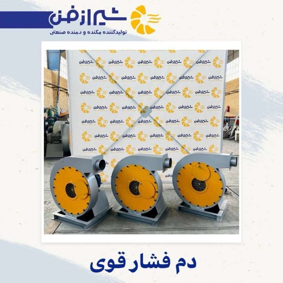 دم فشار قوی