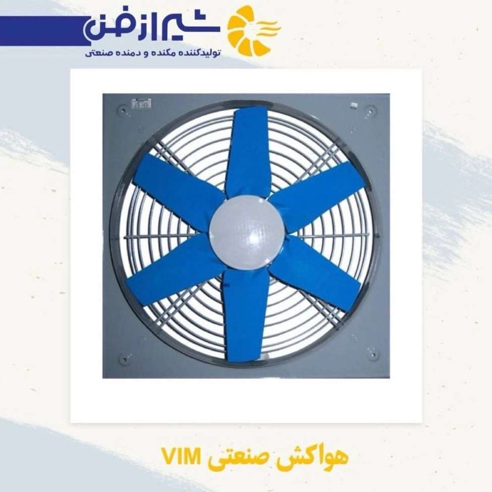 قیمت هواکش صنعتی در شیراز