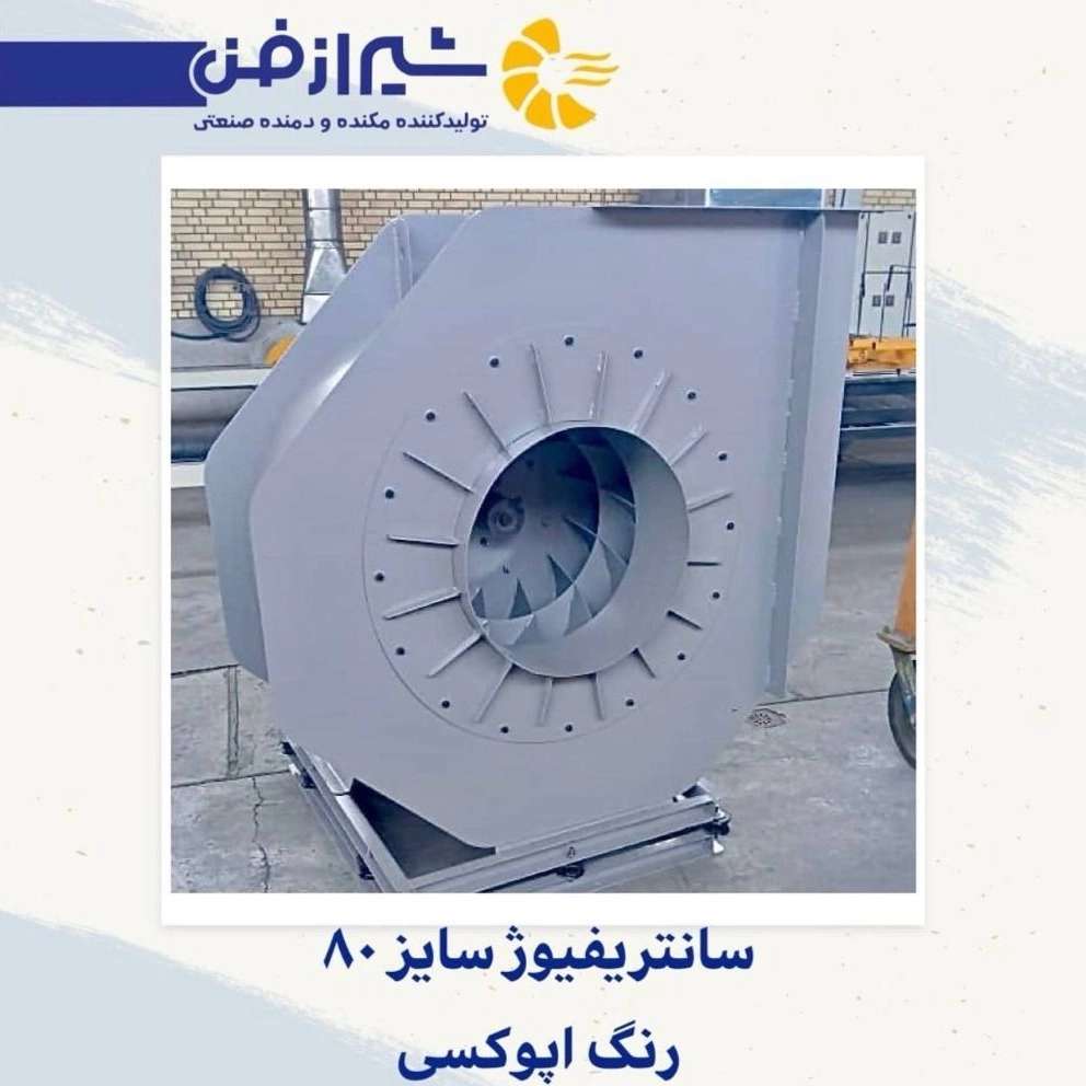 ساخت سانترفیوژ در شیراز