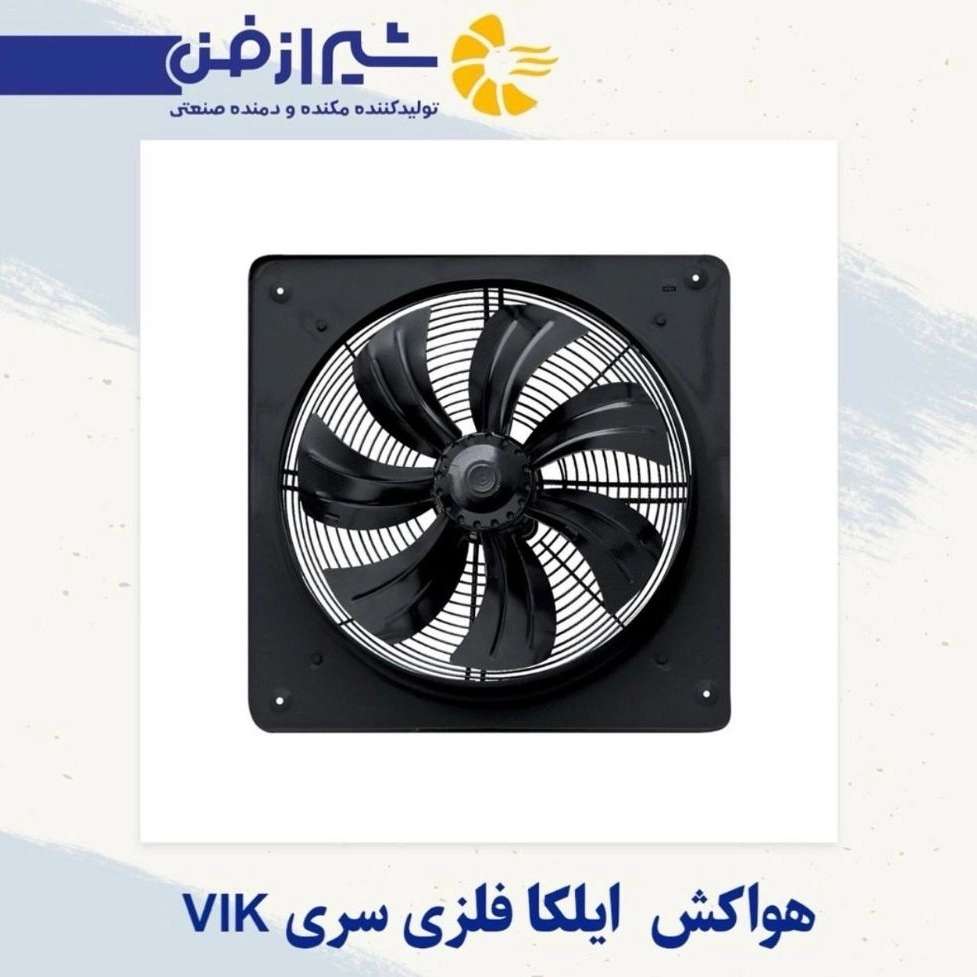 قیمت هواکش صنعتی در شیراز