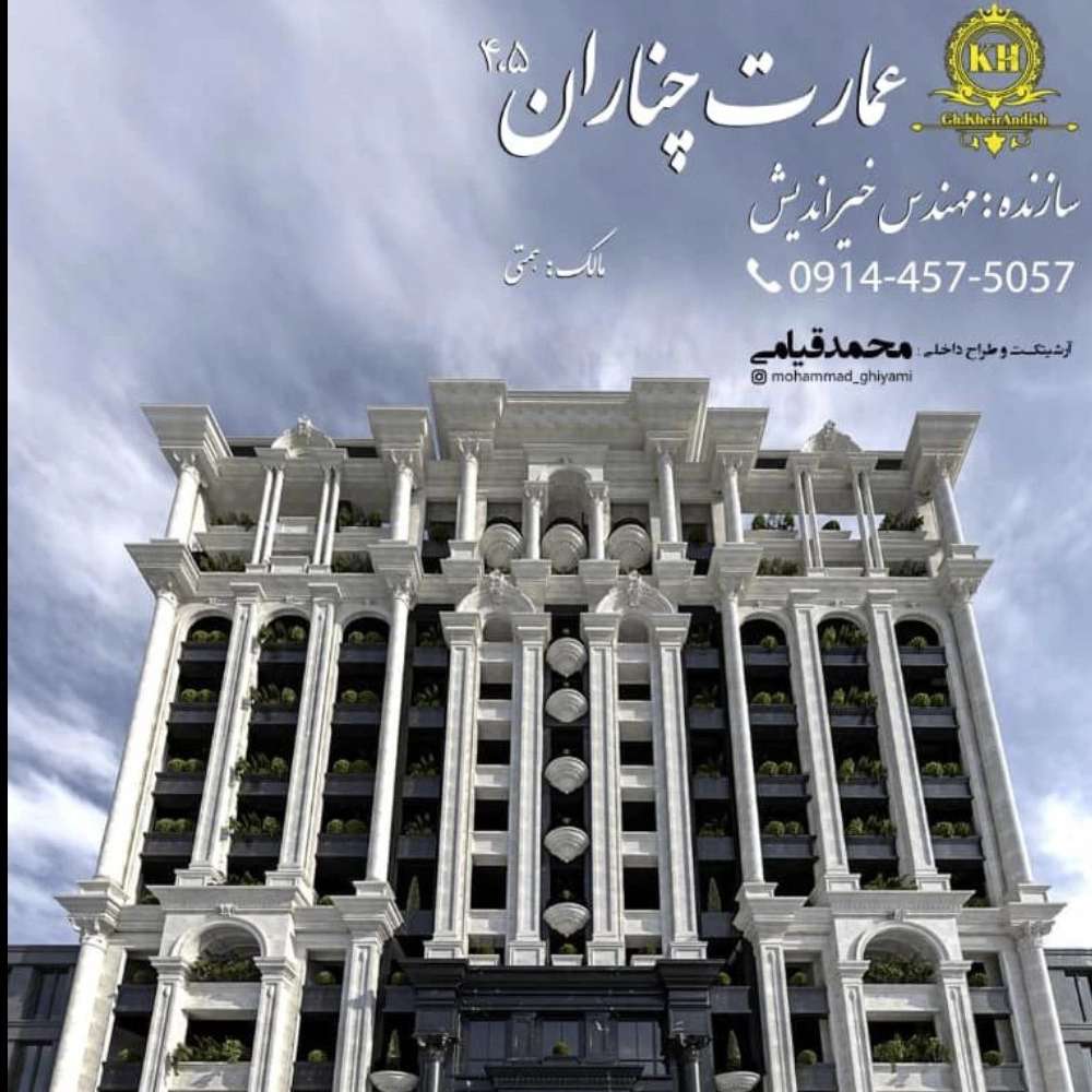پروژه ساختمانی سرعین
